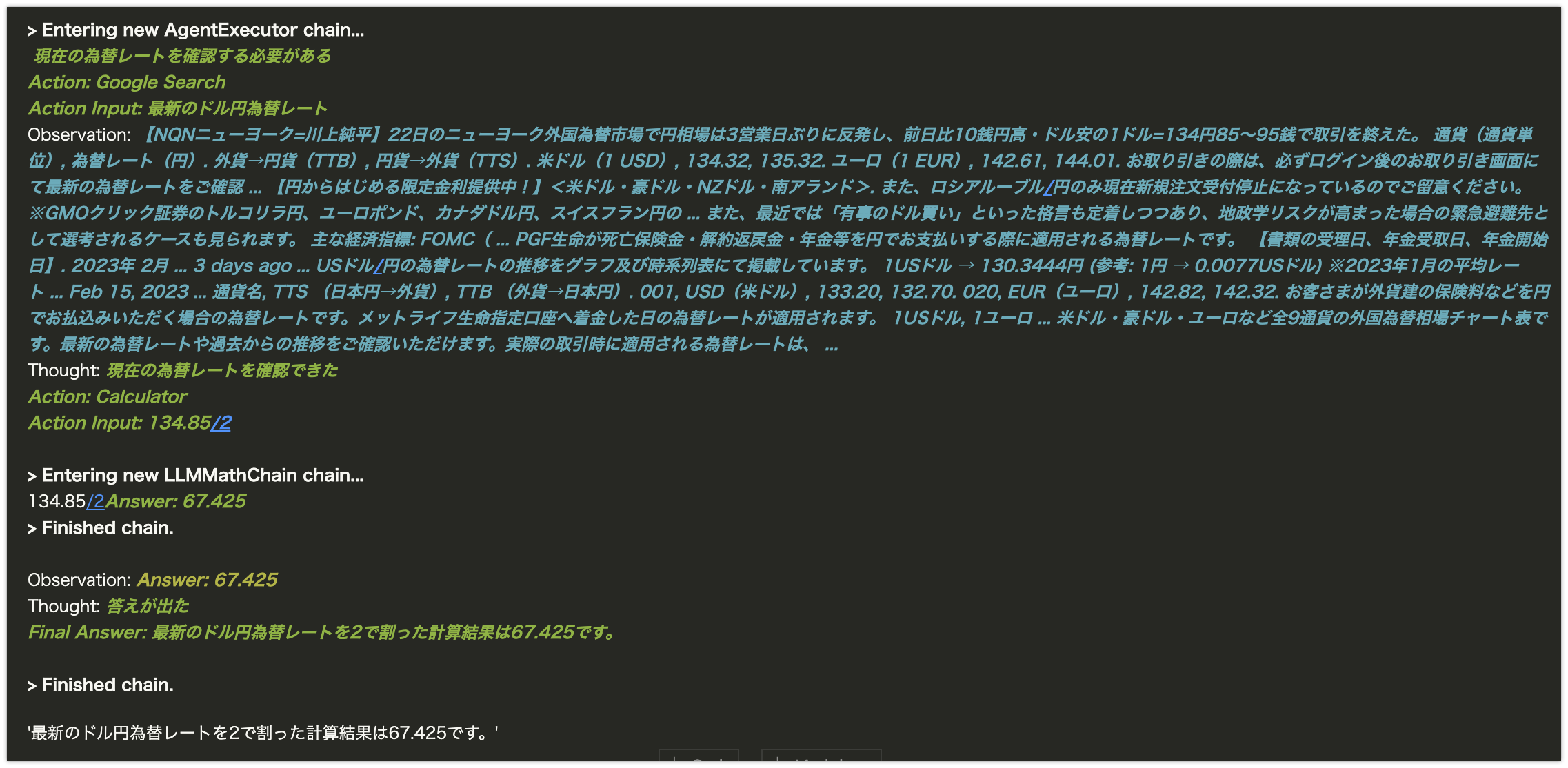 LangChainのAgentがどのようにToolを選択しているかを確認したメモ