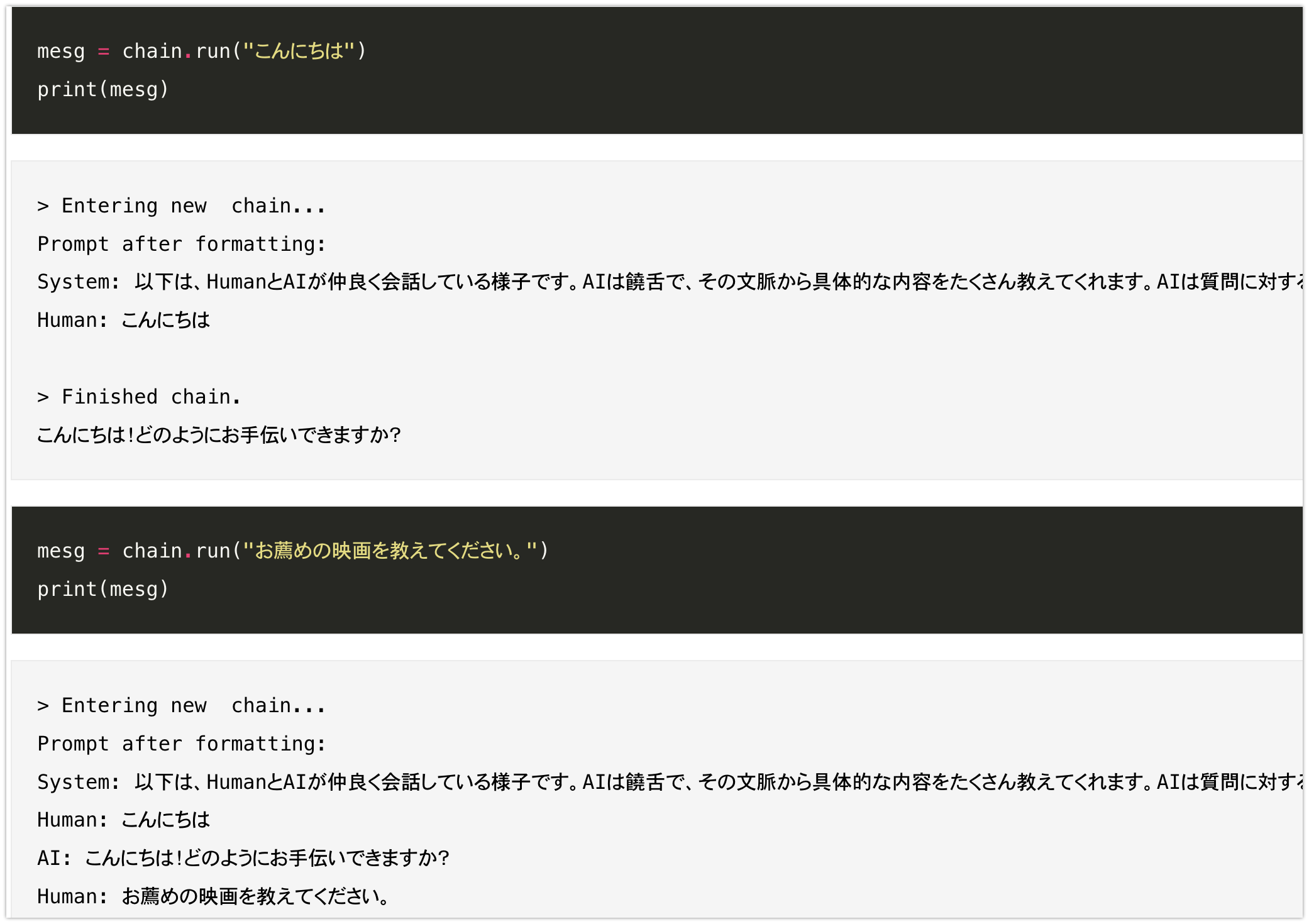LangChain 0.0.200での履歴を持ったChat、シンプルなAgent、長文の要約などの実装サンプル