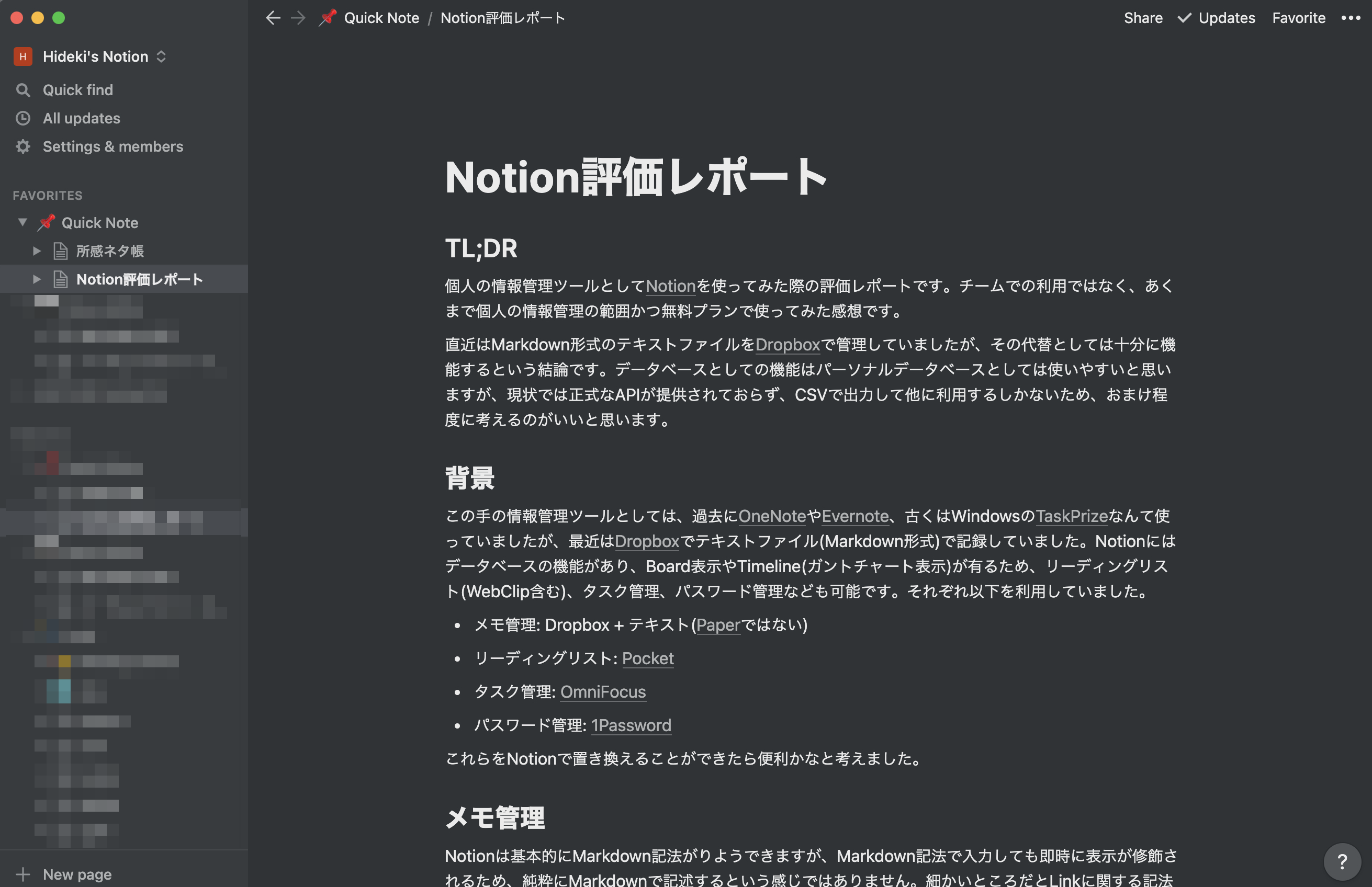 Notion評価レポート